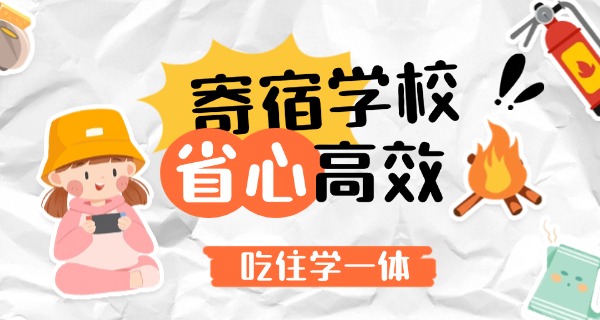 
                                    珠海小学有哪些学校可以寄宿-珠海寄宿小学