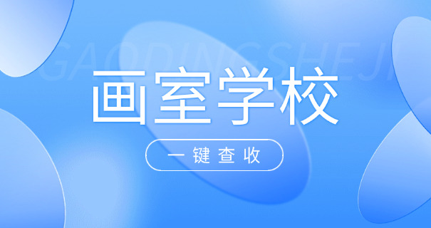 
                                    石家庄四方美术培训学校招聘-石家庄四方美术培训学校招聘