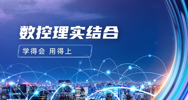 许	昌禹州学数控编程的培训学校