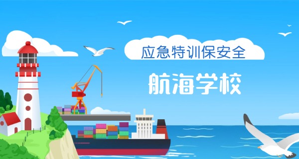 海运中专学校有哪些职中专业-海运中专专业