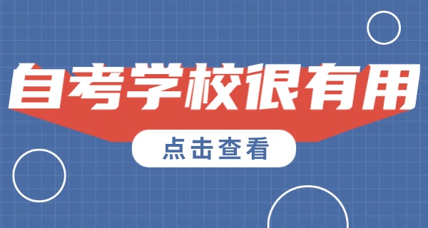 贵州大学自考报名官网中专生-贵州自考中专报名官网