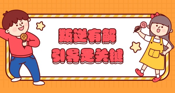 四川有没有叛逆学校职业中学的-四川叛逆职业中学