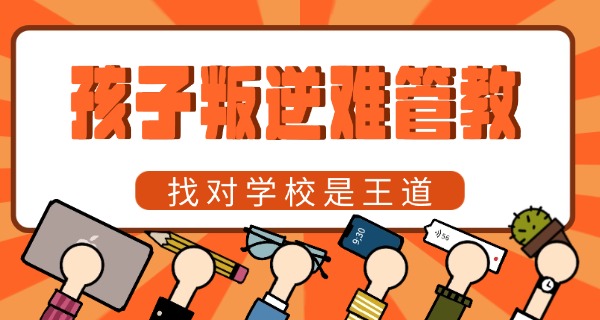 南阳正规技校有哪些少年学校呢-南阳正规技校有哪些