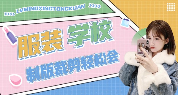 杭州服装设计培训中心排名-杭州服装培训中心排名