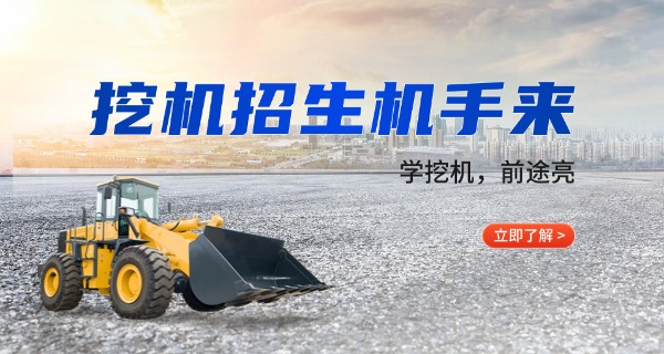 昆明挖机培训学校有哪些-昆明挖机培训学校有哪些