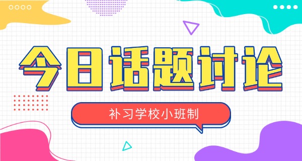 长沙培训机构高中补习规定-长沙高中补习规定