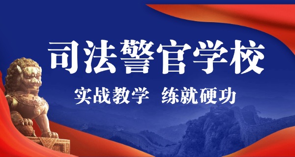 广 东化州司法学校