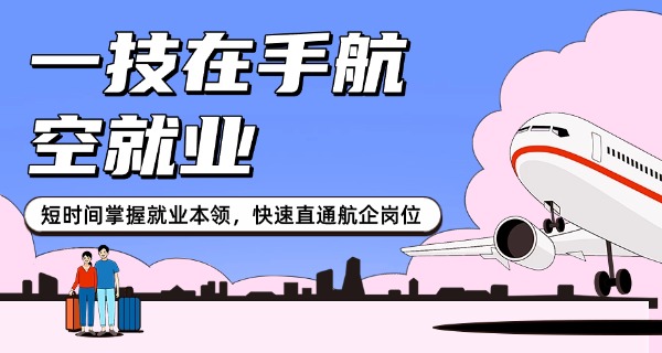 
                                    中国的航空学校有哪些学校名称-中国航空学校名称