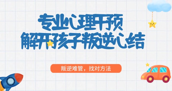 口碑好的叛逆学校有哪些-口碑叛逆学校