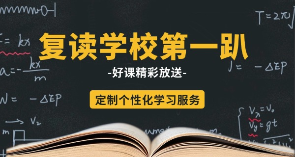 天津复读学校排名技校前十-天津复读学校前十排名