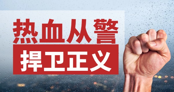 中 考能报司法学校吗