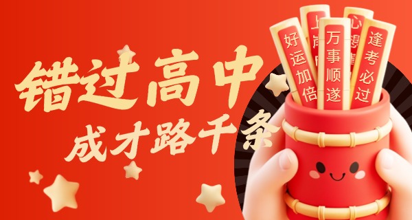 
                                    东莞考不上高中-东莞考不上高中