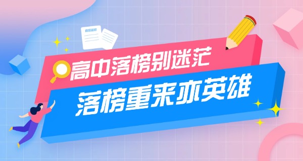 
                                    考不上高中怎么办建议读什么专业-考不上高中读高职专业