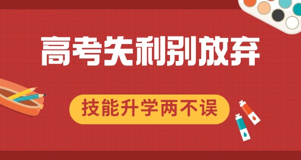 
                                    中考考不上高中的孩子该怎么办呢-中考落榜孩子怎么办