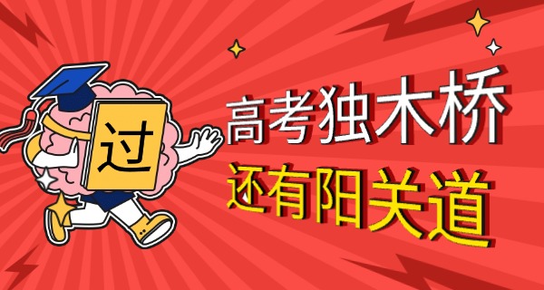 
                                    总觉得自己考不上高中怎么办-考不上高中怎么办