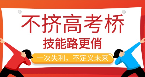 
                                    咸阳考不上高中怎么办呢-咸阳考不上高中怎么办