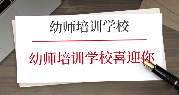 
                                    邯郸幼儿师范高等专科学校学费-邯郸幼师学费