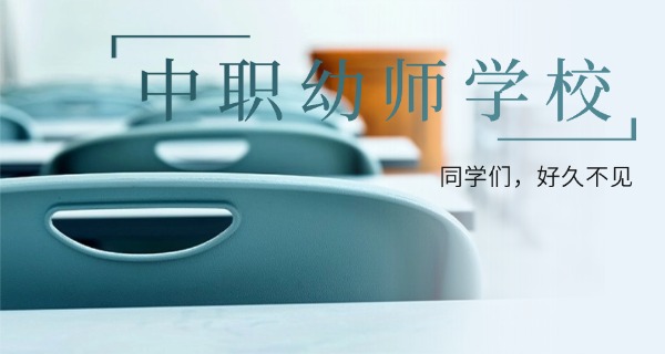 幼	师学校有哪些专业技术学校好