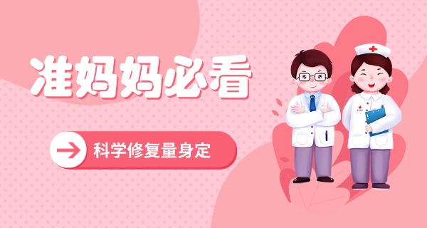 
                                    济南产后修复机构费用-济南产后修复机构费用