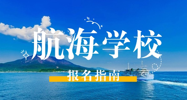 东	海中等专业学校电话