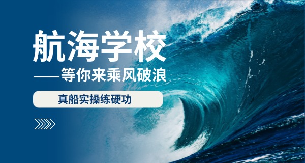 
                                    中港海运学校怎么样招生-中港海运学校招生怎么样