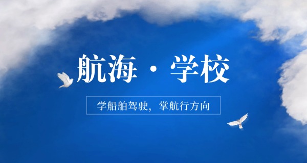 
                                    忻州海运技校招生电话查询-忻州海运技校招生电话