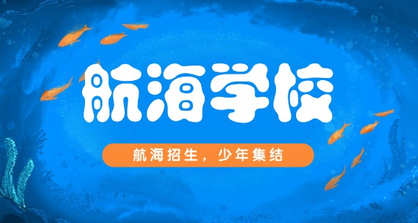 中	港海运技术学校官网