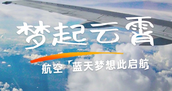 
                                    济南航空类学校有哪些-济南航空类学校有哪些