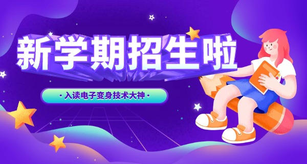 
                                    广州电子商务技工学校好吗-广州电商学校好