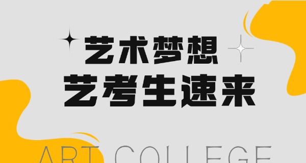 
                                    延边艺考集训学校在哪里-延边艺考集训学校在哪里？