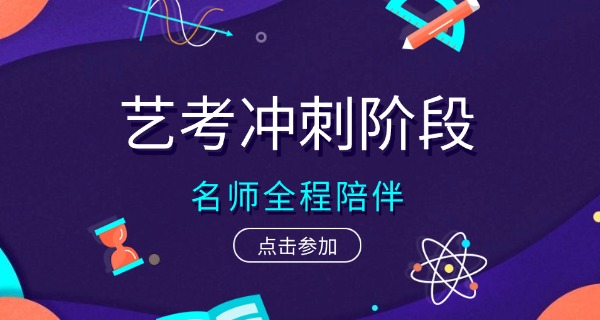 
                                    舞蹈艺考培训班排行榜前十名-舞蹈艺考前十强