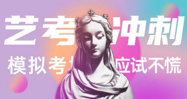 
                                    桂林集训艺考的培训机构-桂林艺考培训机构