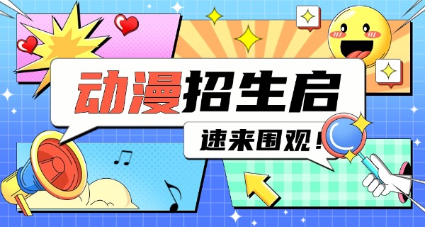 
                                    陕西学动漫设计的职高学校-陕西职高动漫学校