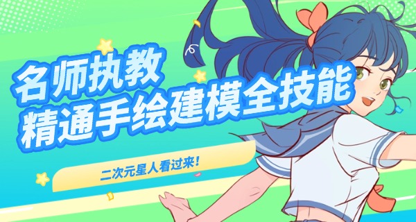 
                                    娄底学动漫的高职-娄底学动漫高职