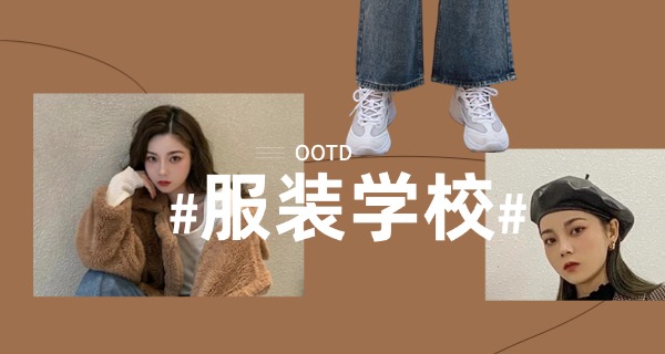 中	法埃菲服装高等学校