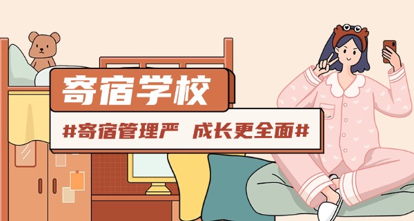 广	州寄宿制小学