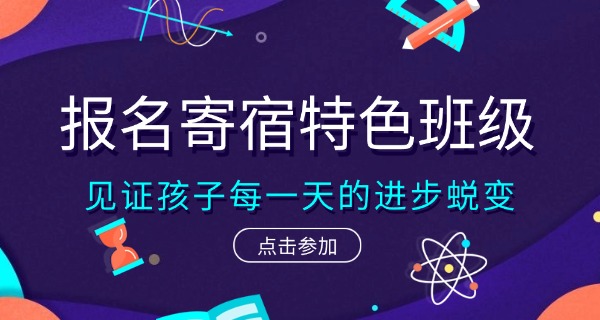 
                                    华一寄宿学校学生-华一寄宿生