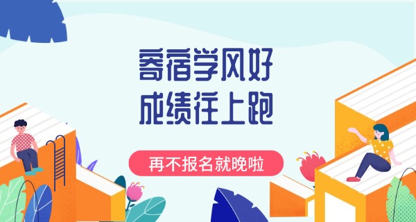 
                                    合肥寄宿学校-合肥寄宿学校