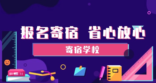 
                                    寄宿制学校孩子哭-寄宿孩子哭