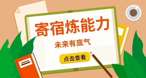 
                                    武汉东山苑寄宿学校-武汉东山苑寄宿学校