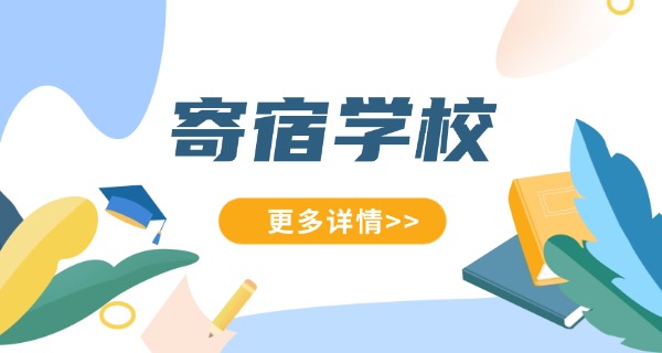
                                    华一寄宿学校小学部学费-华一小学部学费