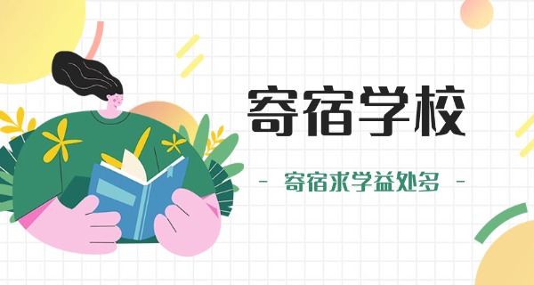 
                                    深圳寄宿的初中-深圳寄宿初中