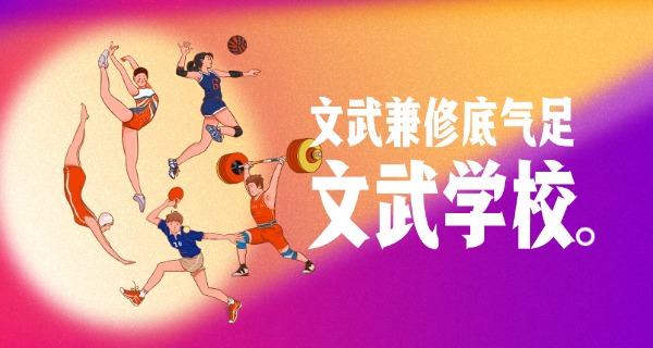 
                                    钦州市文武学校地址-钦州文武学校地址