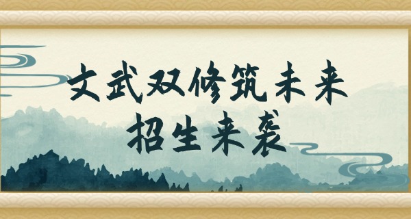 
                                    吉安武术学校-吉安武术学校