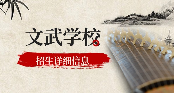 
                                    登封嵩山少林文武学校文化课-登封嵩山少林文武学校文化课