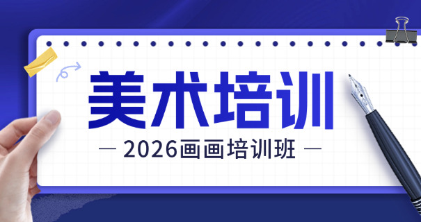 
                                    厦门小学生美术培训班-厦门小美术班