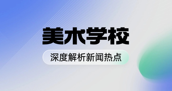 
                                    vr美术培训课程-VR美术课程