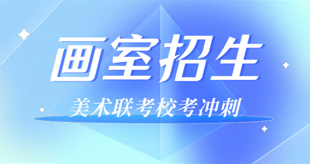 
                                    海盐美术培训班-海盐美术培训
