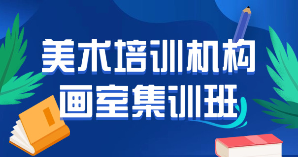 
                                    杭州画室东昱-杭州东昱画室