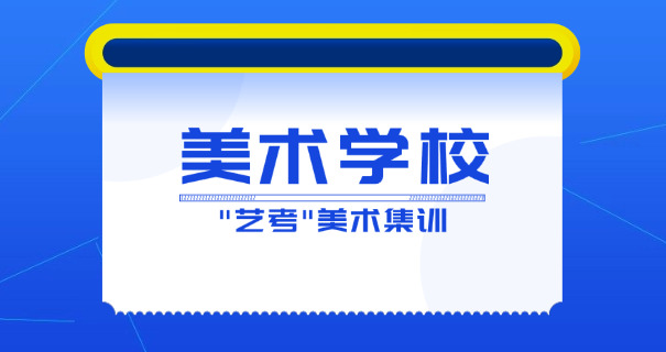 
                                    武汉画室哪家最好-武汉画室最佳